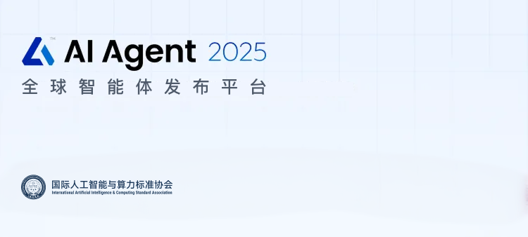 AI Agent 2025